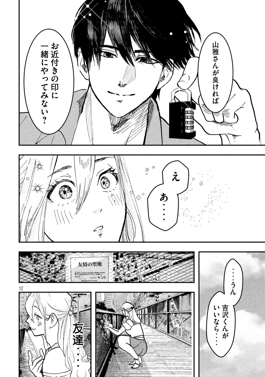 INNUーイッヌー - 第4話 - Page 12