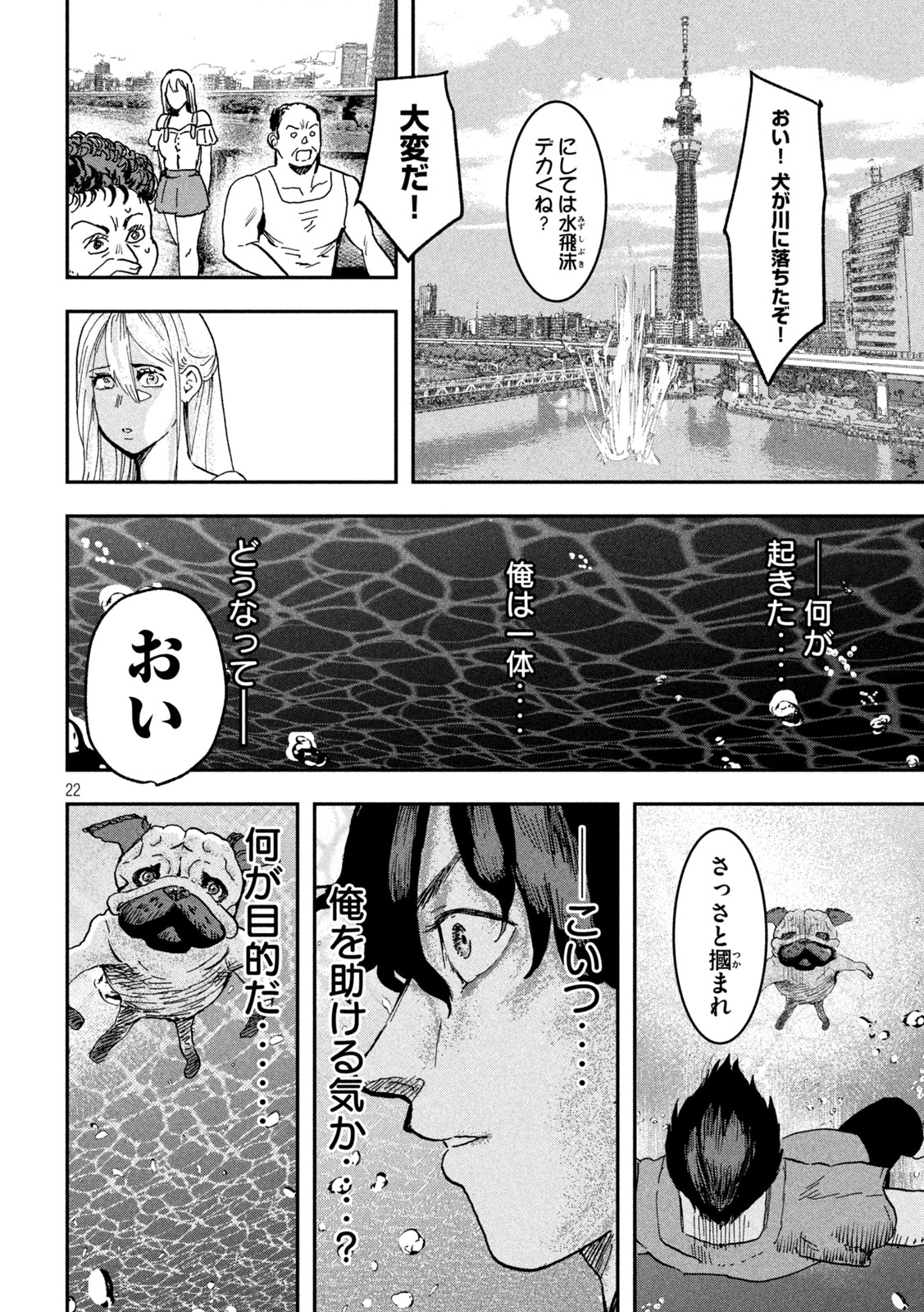 INNUーイッヌー - 第4話 - Page 22