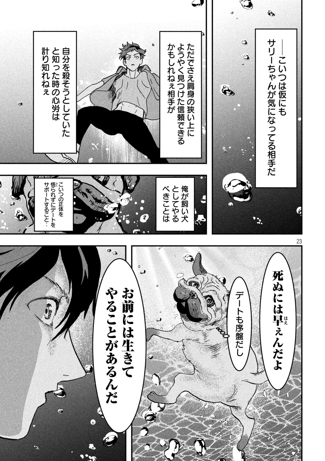 INNUーイッヌー - 第4話 - Page 23