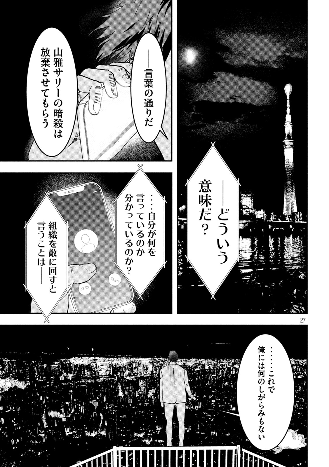 INNUーイッヌー - 第4話 - Page 27