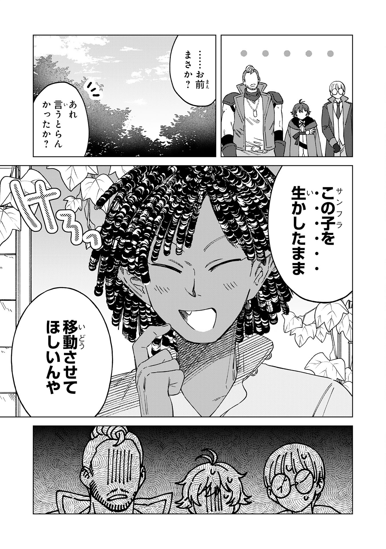 聖獣に育てられた少年の異世界ゆるり放浪記 - 第9話 - Page 5