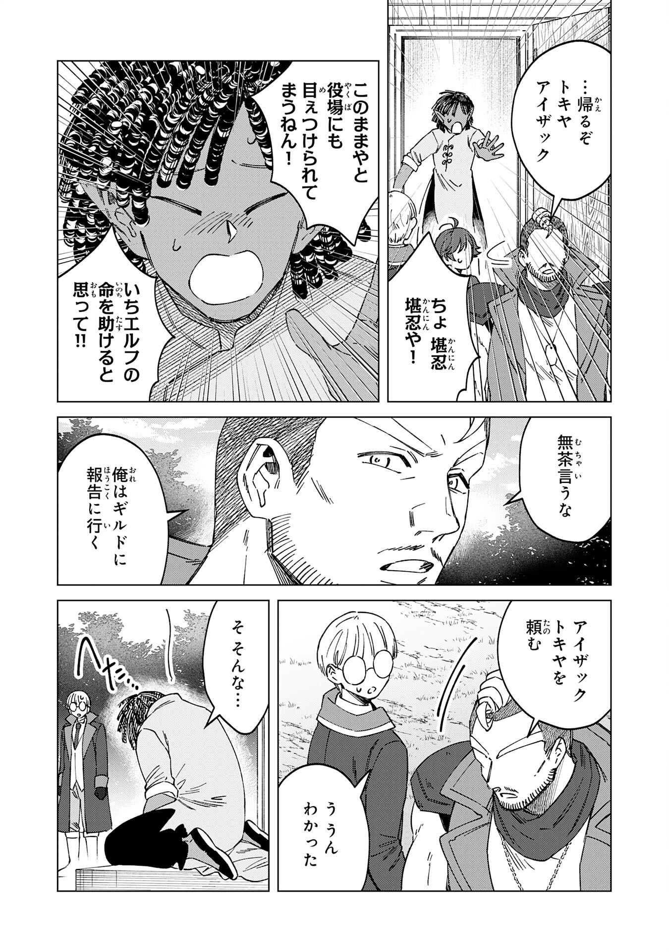 聖獣に育てられた少年の異世界ゆるり放浪記 - 第9話 - Page 6