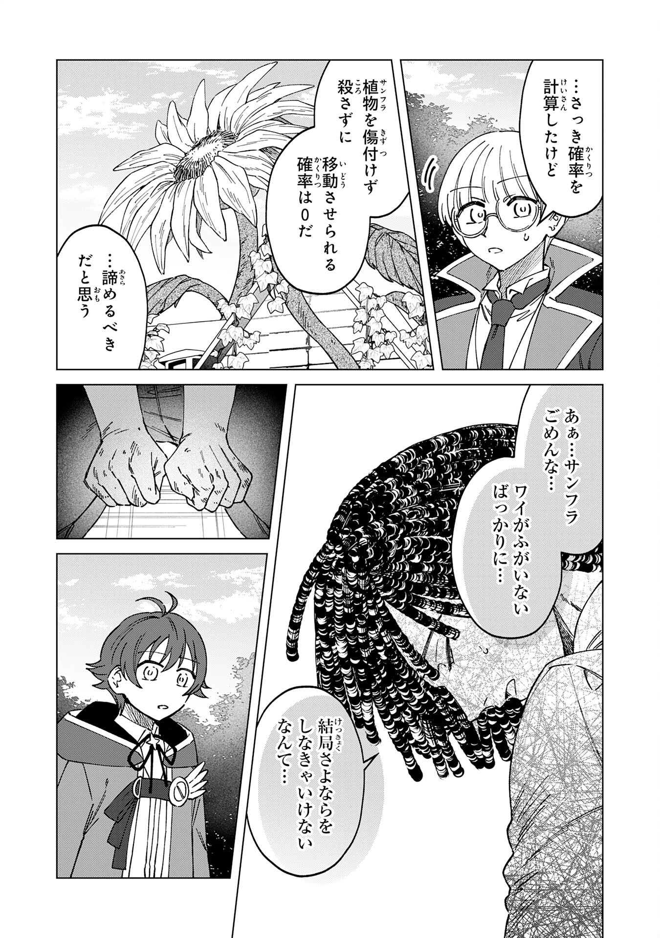 聖獣に育てられた少年の異世界ゆるり放浪記 - 第9話 - Page 7