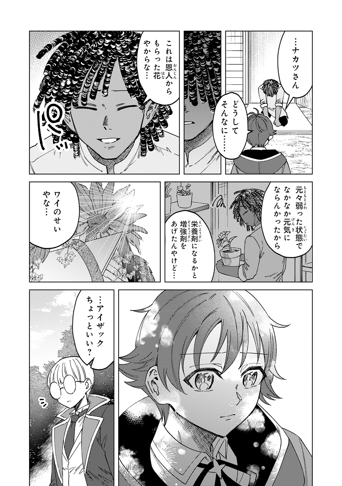 聖獣に育てられた少年の異世界ゆるり放浪記 - 第9話 - Page 8