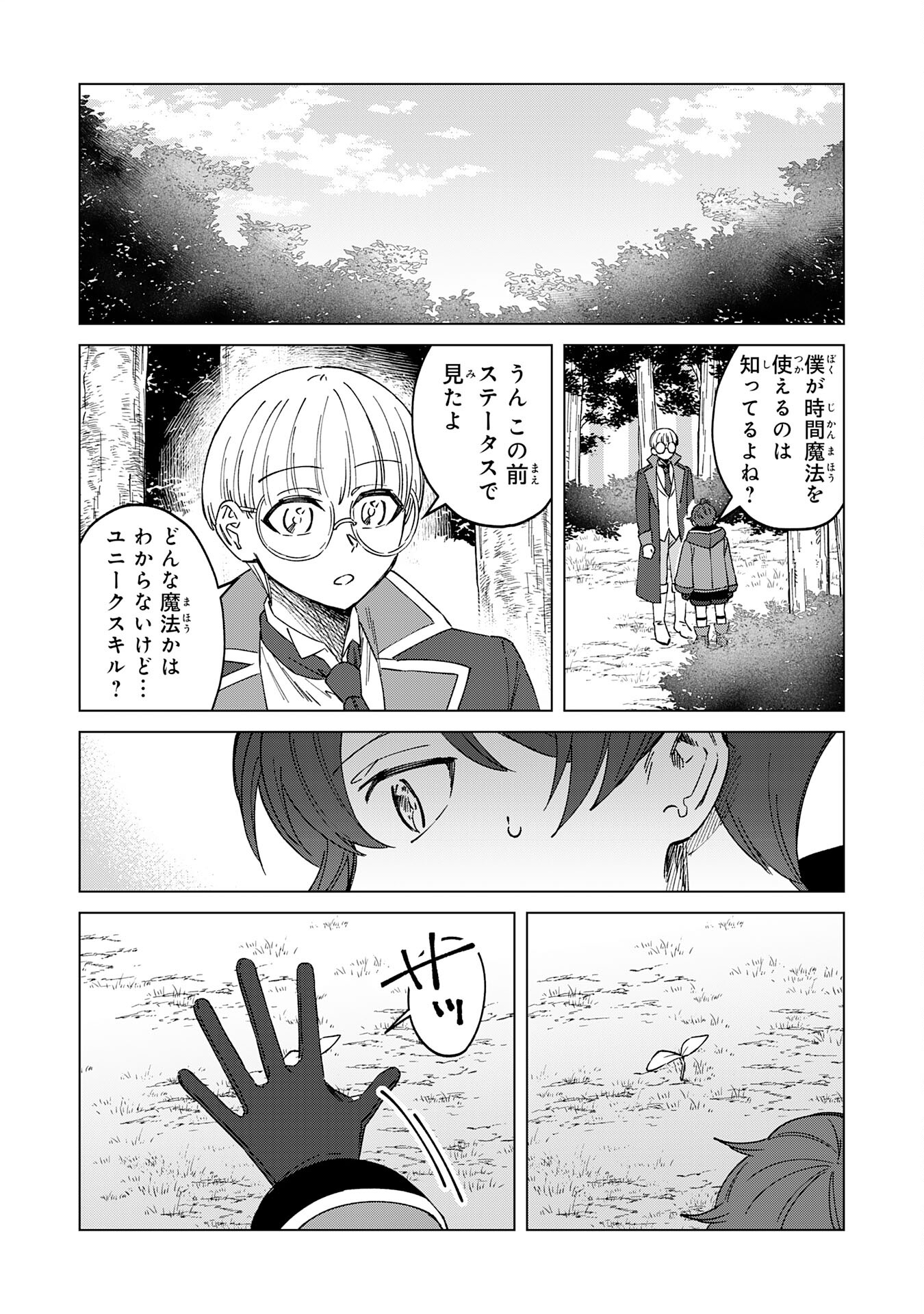 聖獣に育てられた少年の異世界ゆるり放浪記 - 第9話 - Page 9