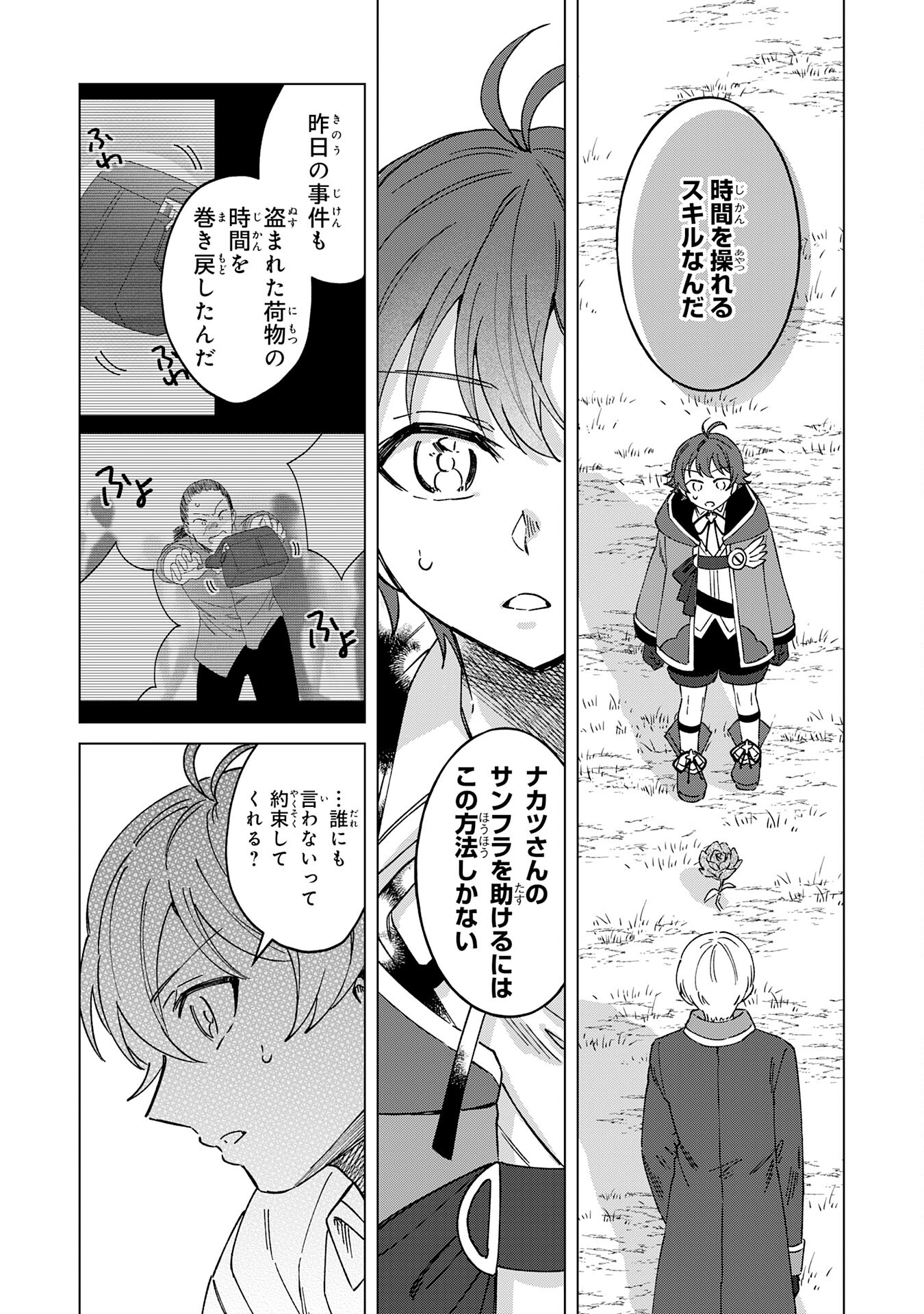 聖獣に育てられた少年の異世界ゆるり放浪記 - 第9話 - Page 11