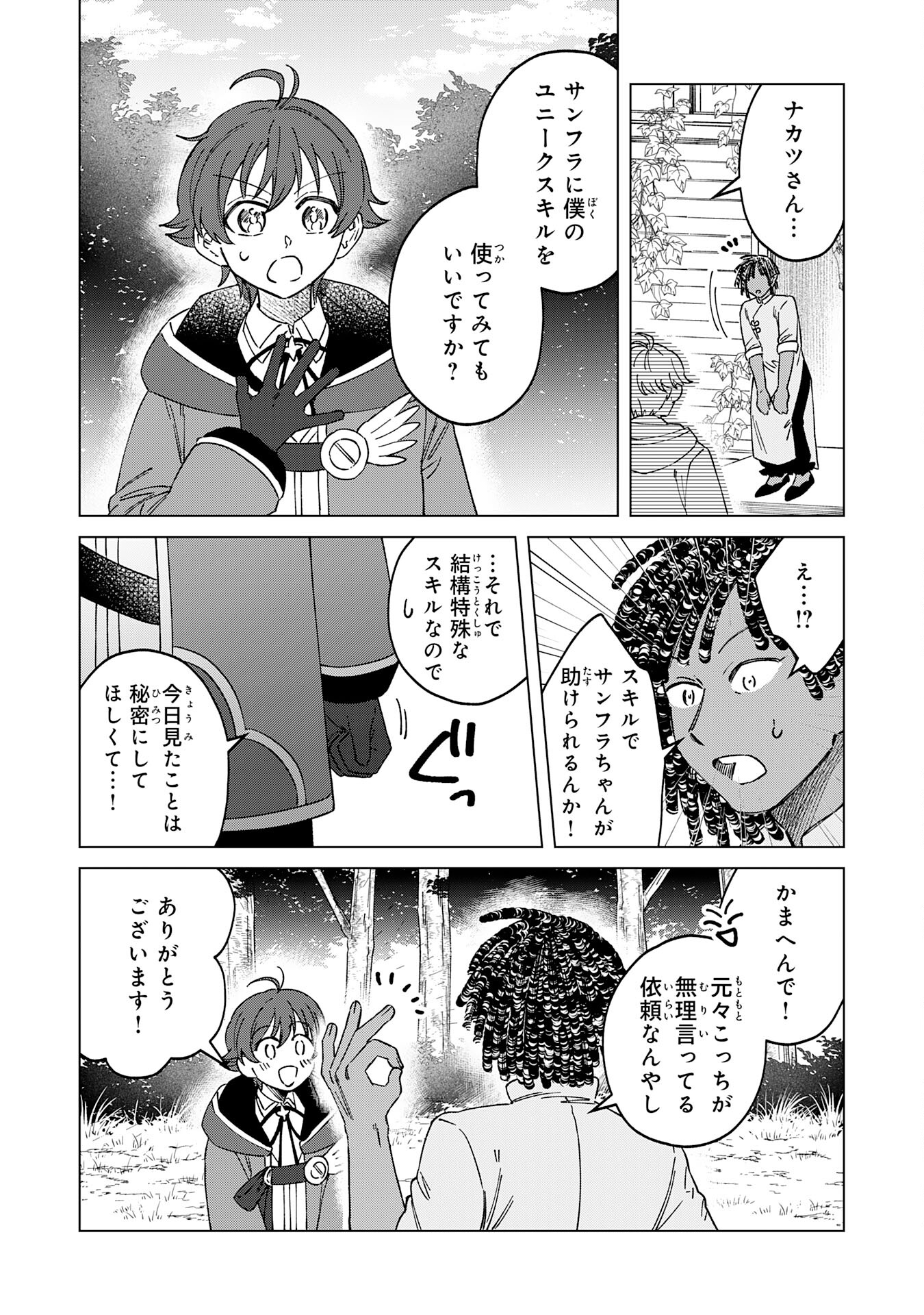 聖獣に育てられた少年の異世界ゆるり放浪記 - 第9話 - Page 13