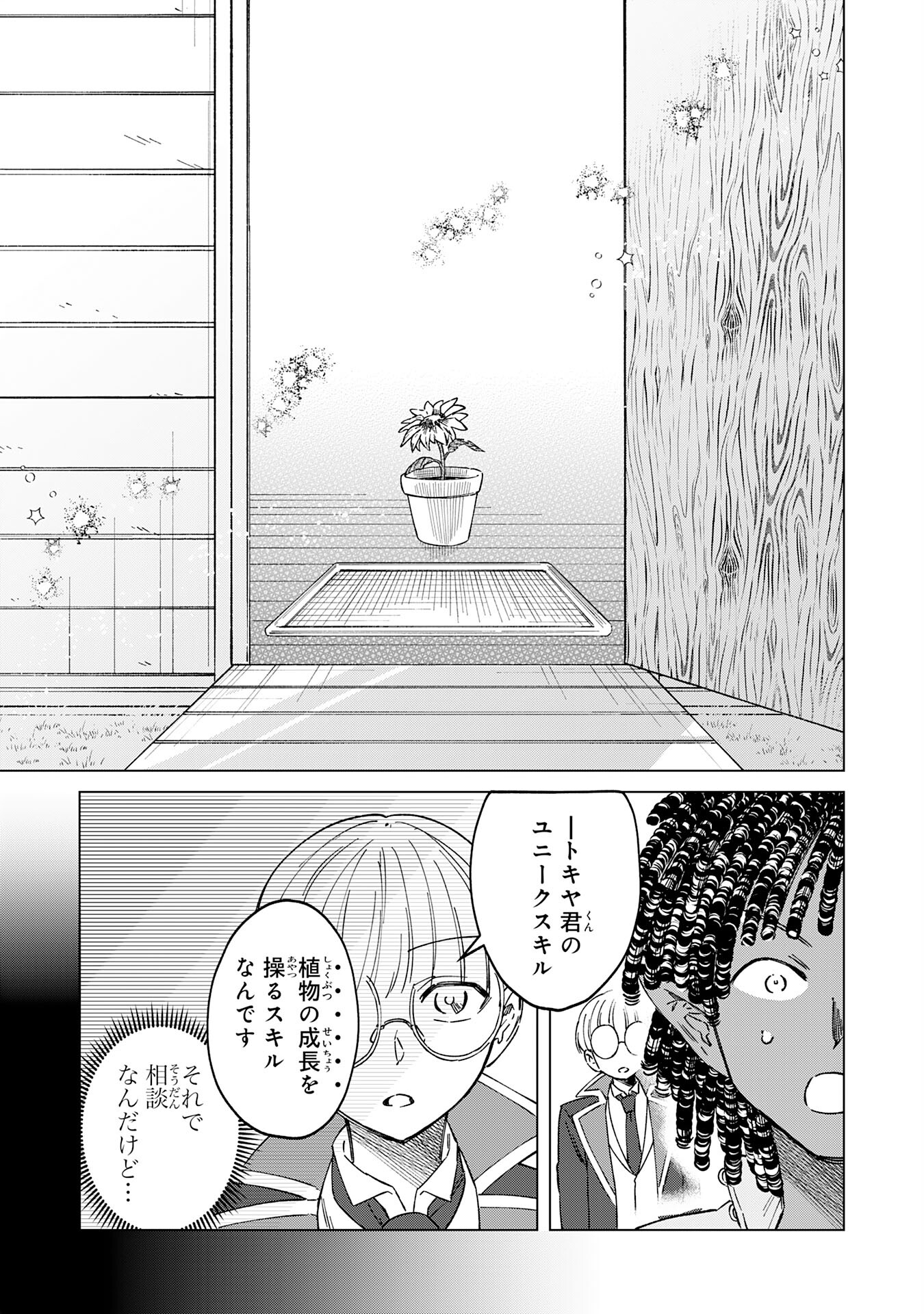 聖獣に育てられた少年の異世界ゆるり放浪記 - 第9話 - Page 15