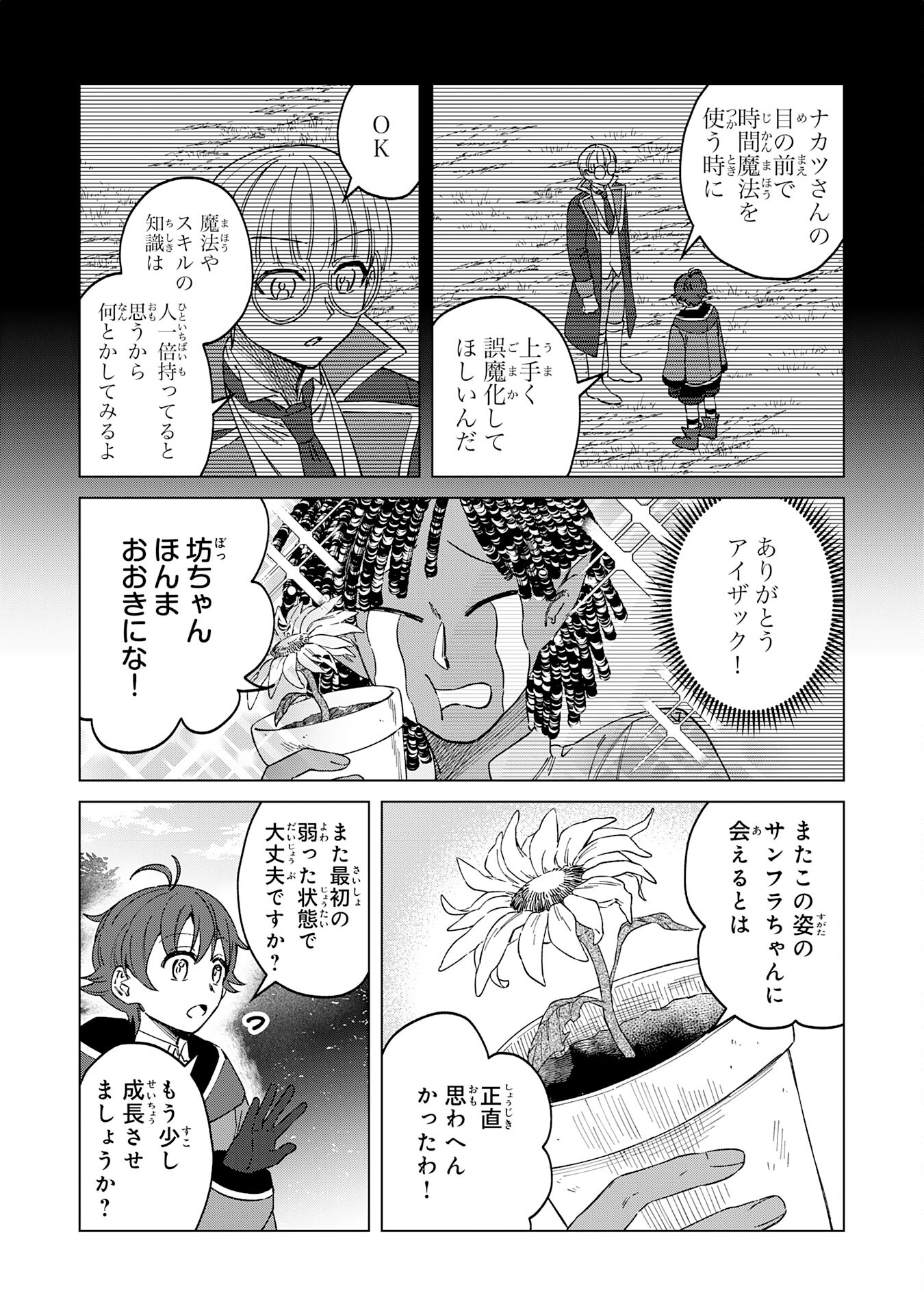 聖獣に育てられた少年の異世界ゆるり放浪記 - 第9話 - Page 16