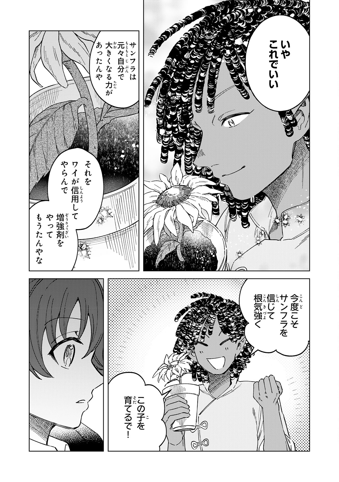 聖獣に育てられた少年の異世界ゆるり放浪記 - 第9話 - Page 17