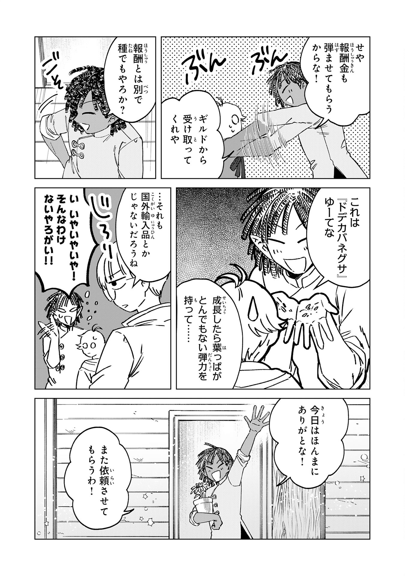 聖獣に育てられた少年の異世界ゆるり放浪記 - 第9話 - Page 18