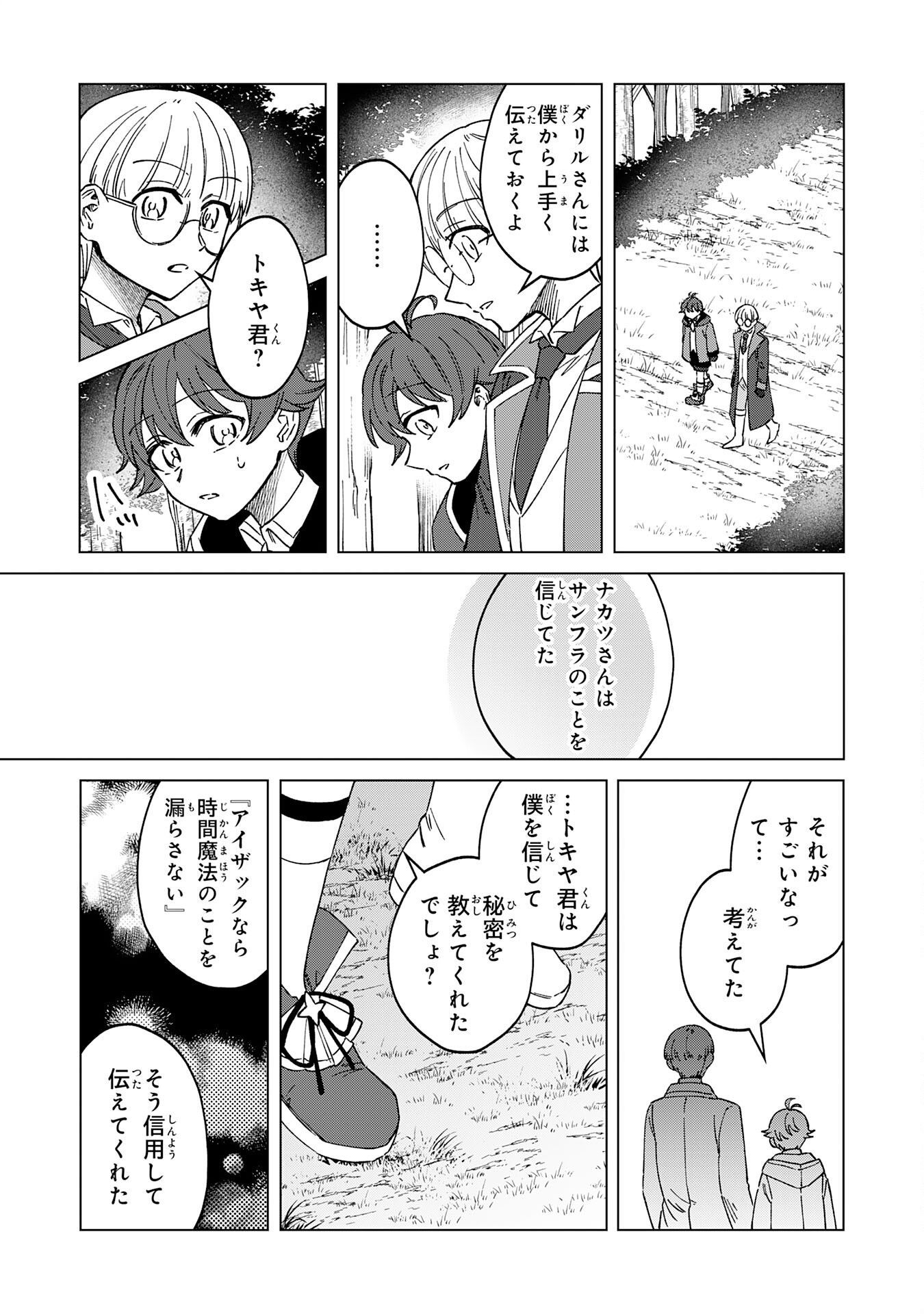 聖獣に育てられた少年の異世界ゆるり放浪記 - 第9話 - Page 19