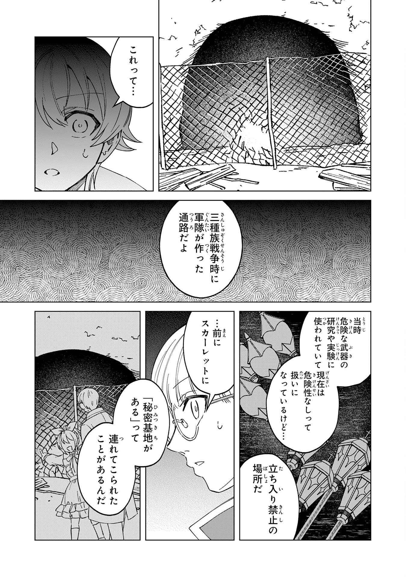 聖獣に育てられた少年の異世界ゆるり放浪記 - 第9話 - Page 23