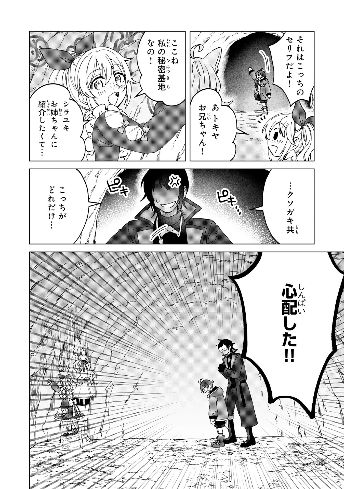 聖獣に育てられた少年の異世界ゆるり放浪記 - 第9話 - Page 26