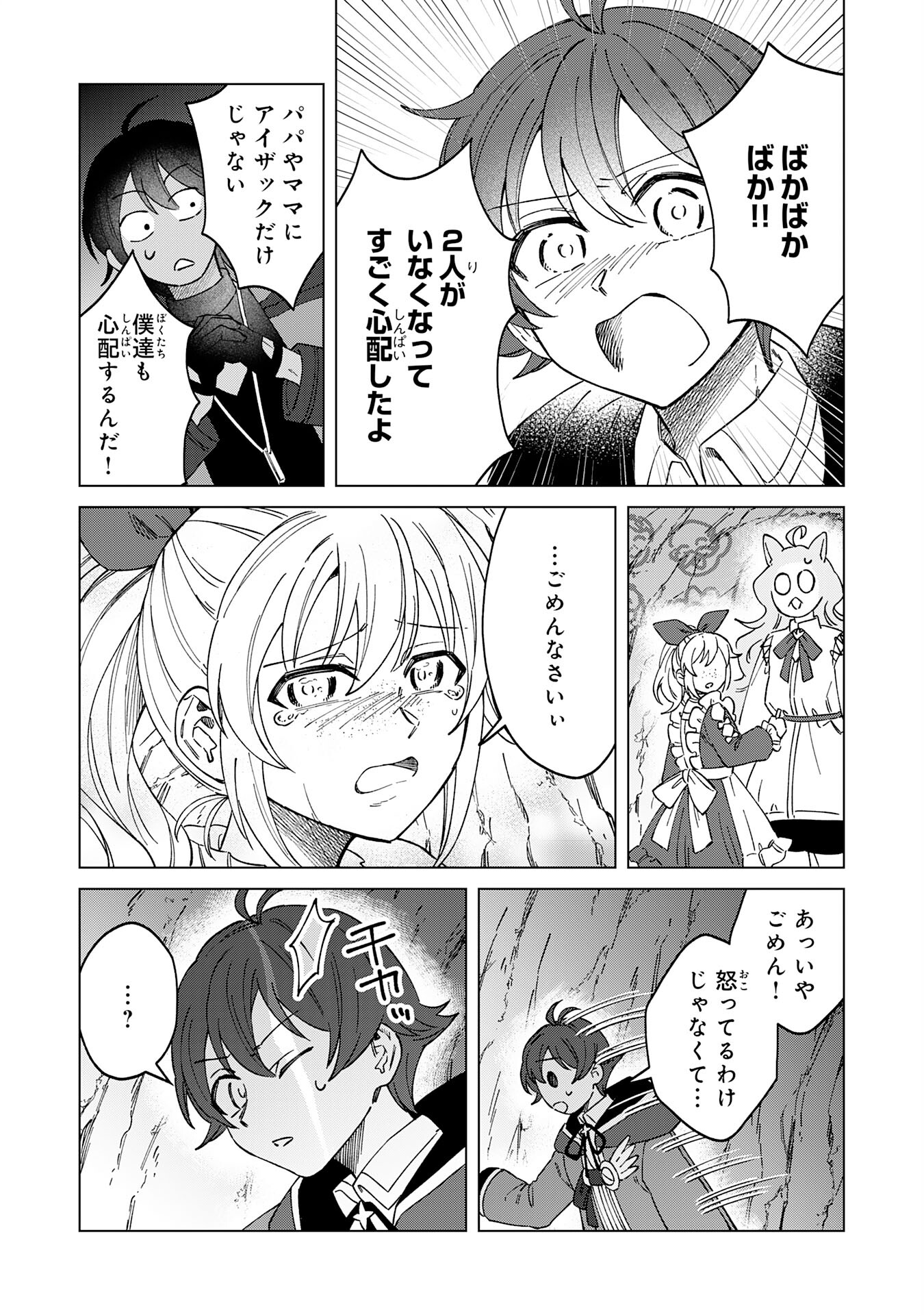 聖獣に育てられた少年の異世界ゆるり放浪記 - 第9話 - Page 27