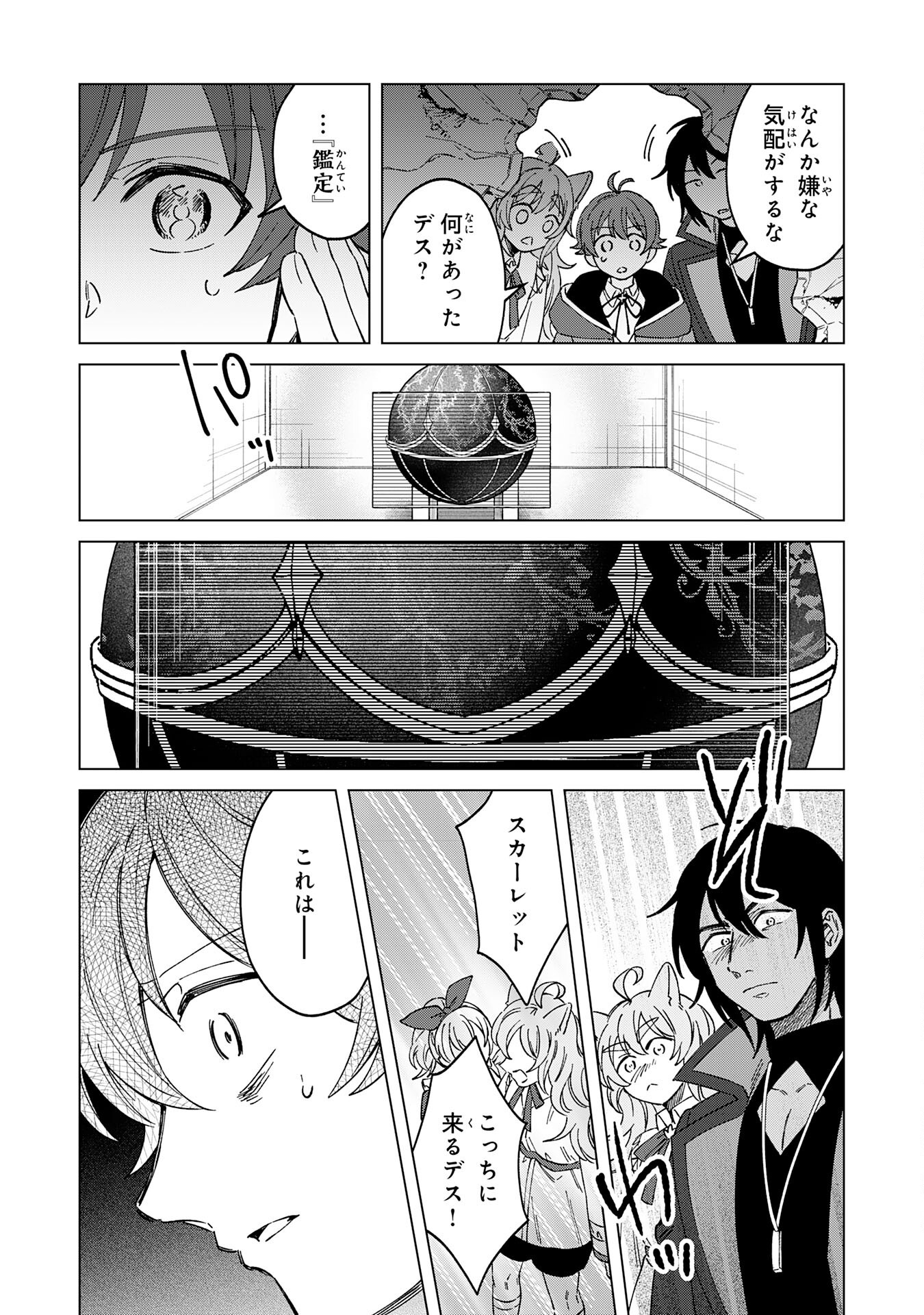 聖獣に育てられた少年の異世界ゆるり放浪記 - 第9話 - Page 29