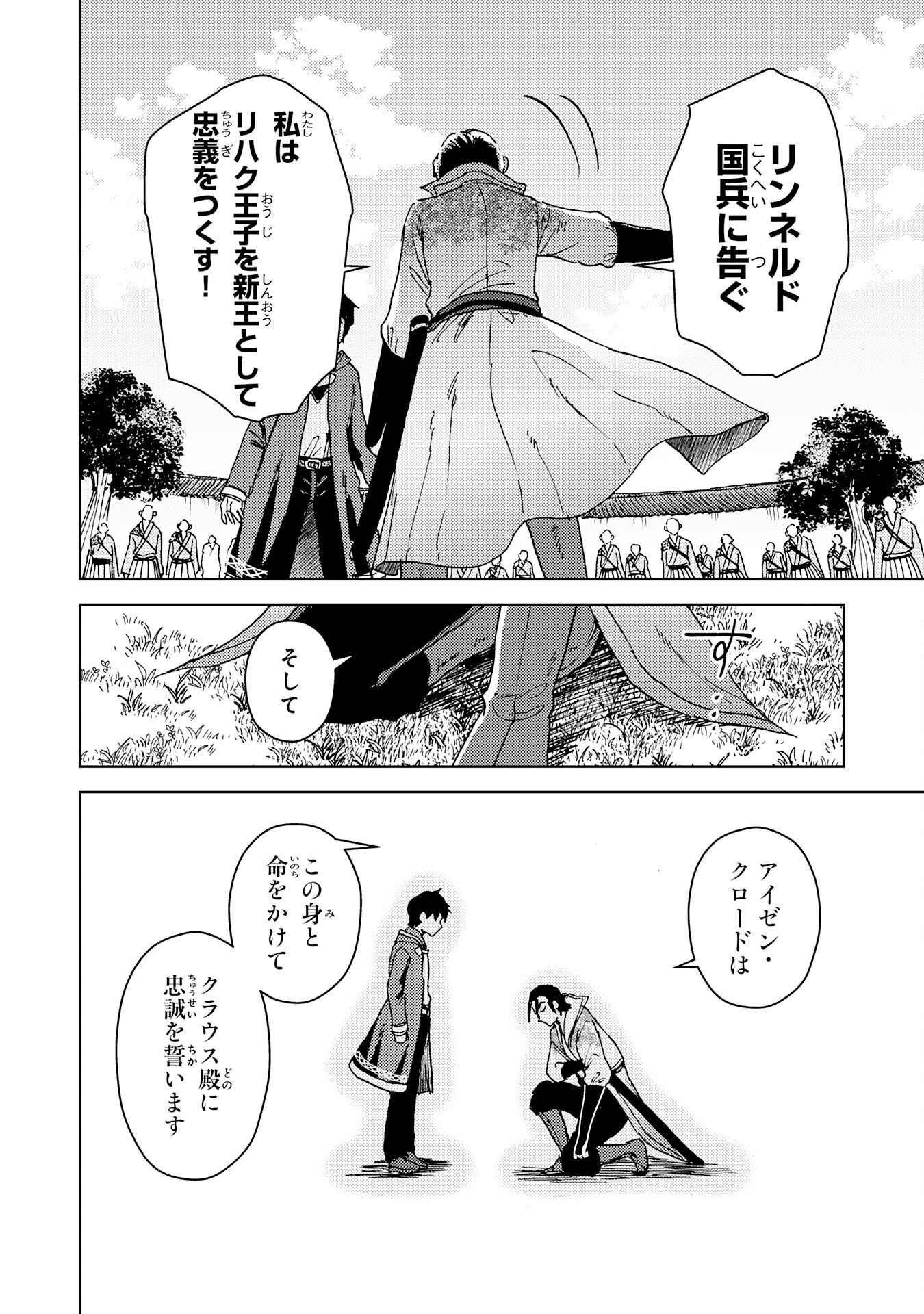 治癒魔法は使えないと追放されたのに、なぜか頼られてます - 第17話 - Page 24