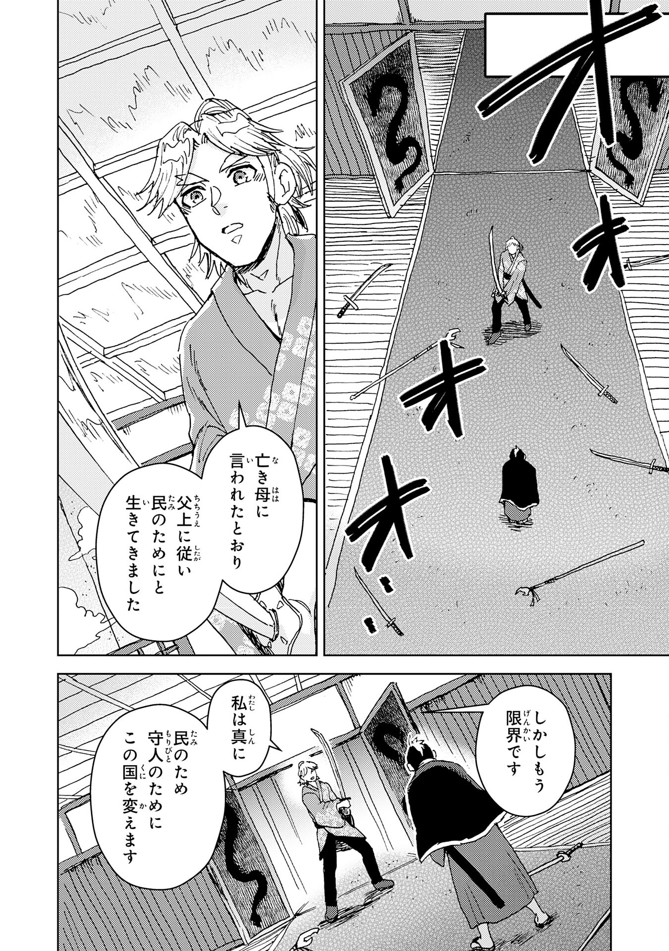 治癒魔法は使えないと追放されたのに、なぜか頼られてます - 第17話 - Page 26