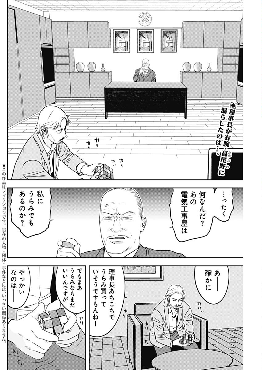 カモのネギには毒がある-加茂教授の"人間"経済学講義- - 第60話 - Page 2