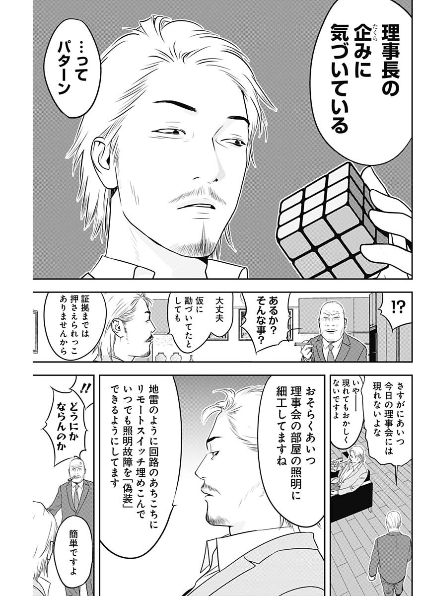 カモのネギには毒がある-加茂教授の"人間"経済学講義- - 第60話 - Page 3