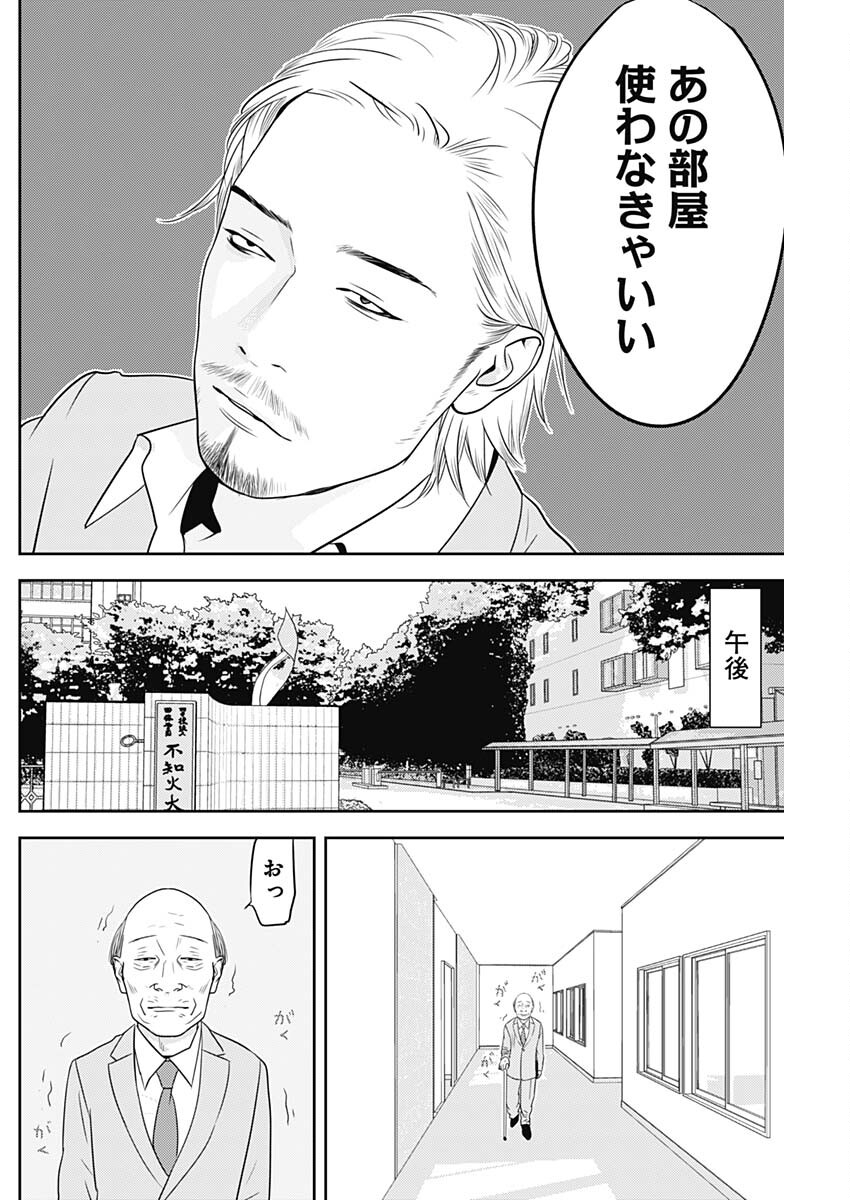 カモのネギには毒がある-加茂教授の"人間"経済学講義- - 第60話 - Page 4