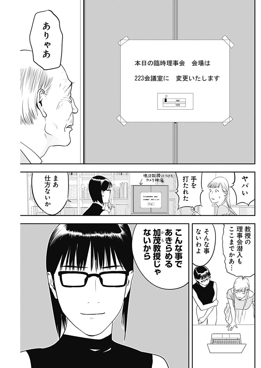 カモのネギには毒がある-加茂教授の"人間"経済学講義- - 第60話 - Page 5