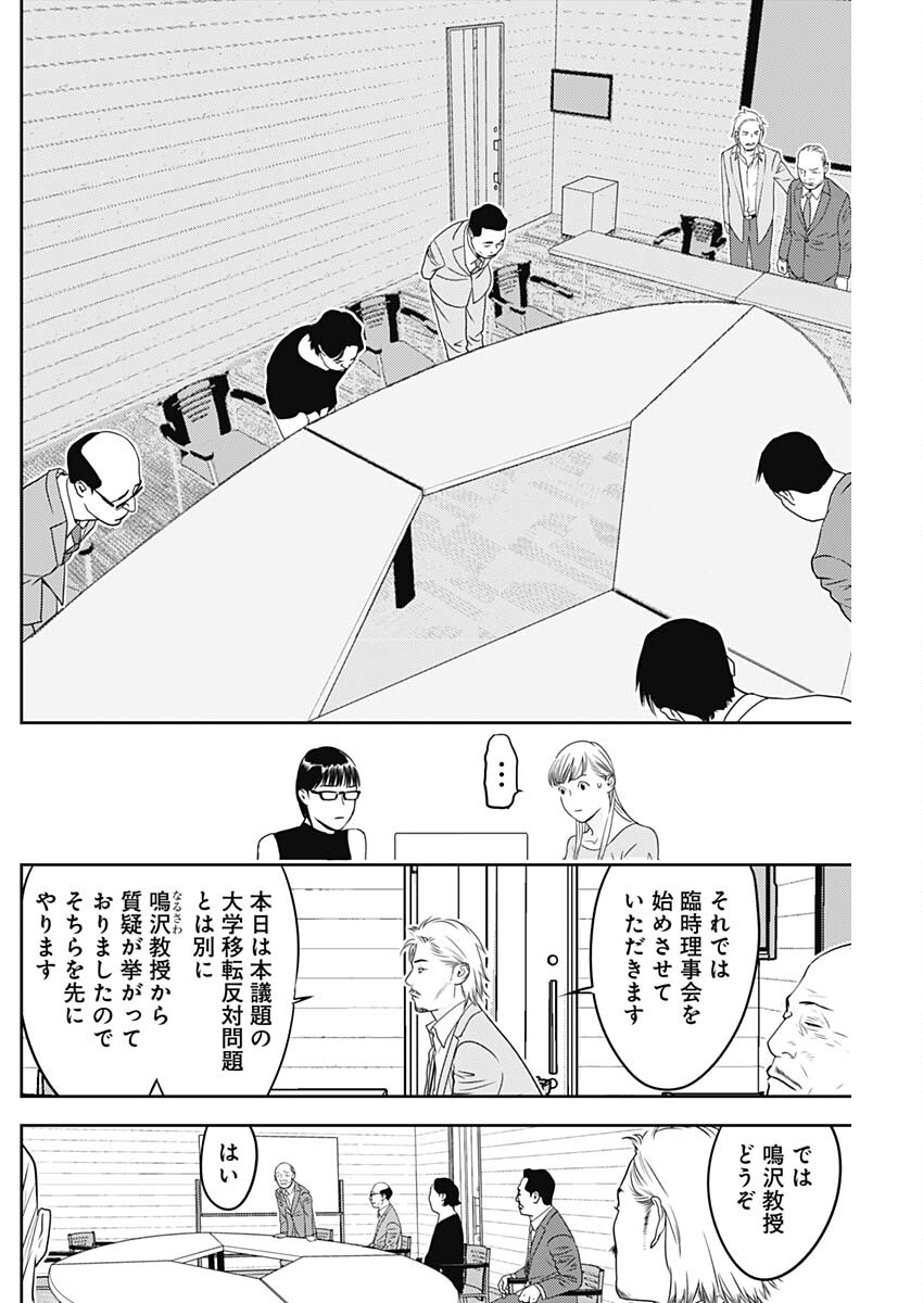 カモのネギには毒がある-加茂教授の"人間"経済学講義- - 第60話 - Page 6