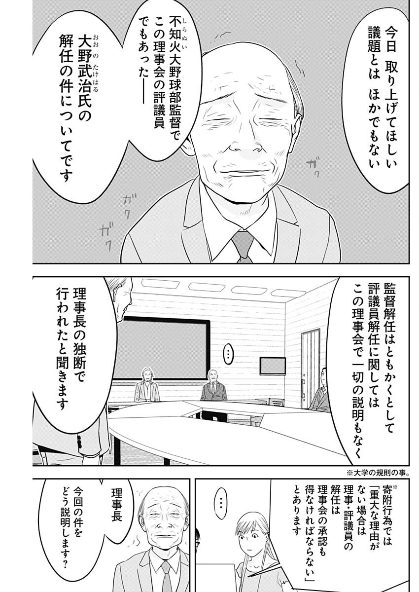 カモのネギには毒がある-加茂教授の"人間"経済学講義- - 第60話 - Page 7