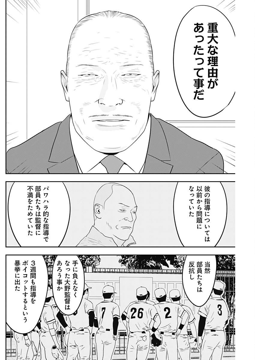 カモのネギには毒がある-加茂教授の"人間"経済学講義- - 第60話 - Page 8