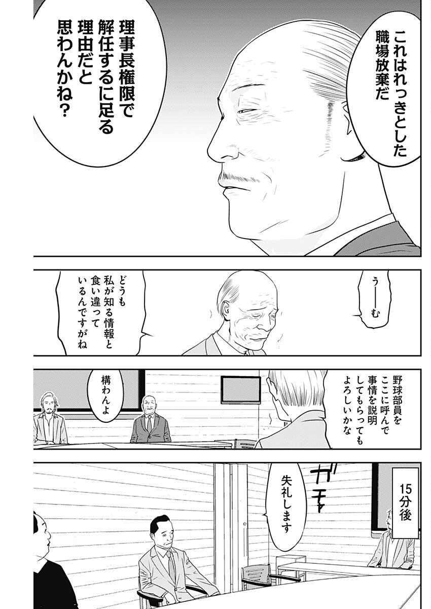 カモのネギには毒がある-加茂教授の"人間"経済学講義- - 第60話 - Page 9