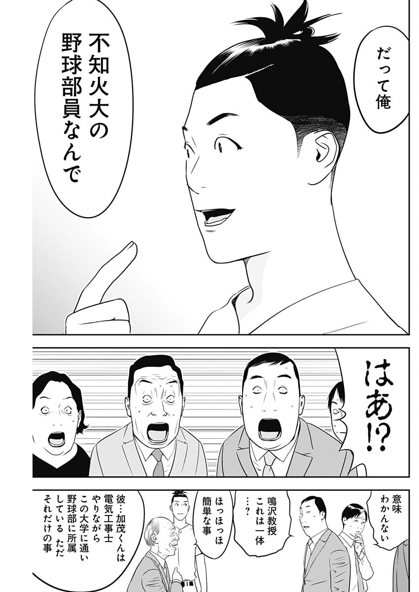 カモのネギには毒がある-加茂教授の"人間"経済学講義- - 第60話 - Page 11