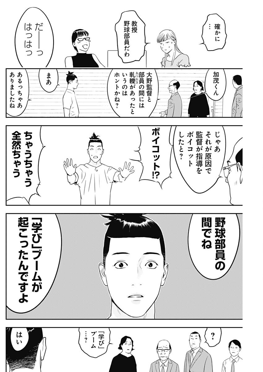 カモのネギには毒がある-加茂教授の"人間"経済学講義- - 第60話 - Page 12