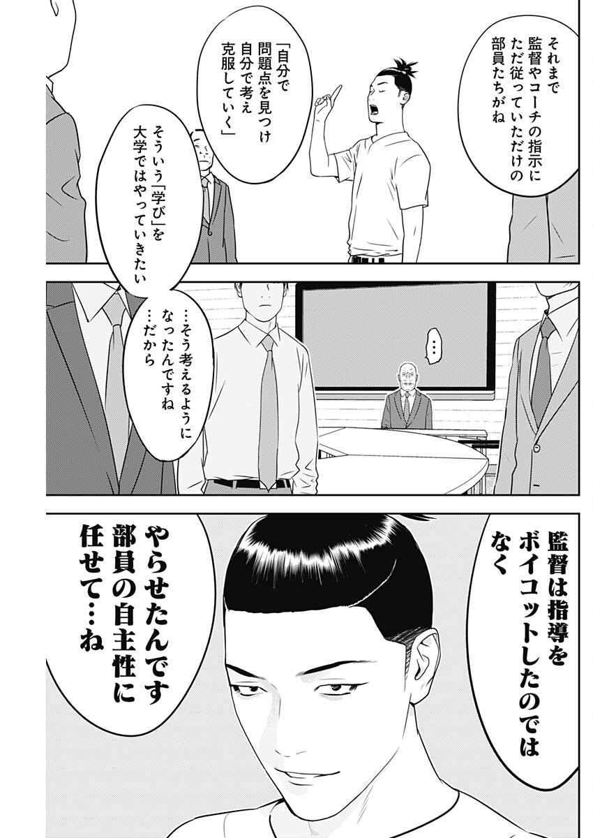 カモのネギには毒がある-加茂教授の"人間"経済学講義- - 第60話 - Page 13