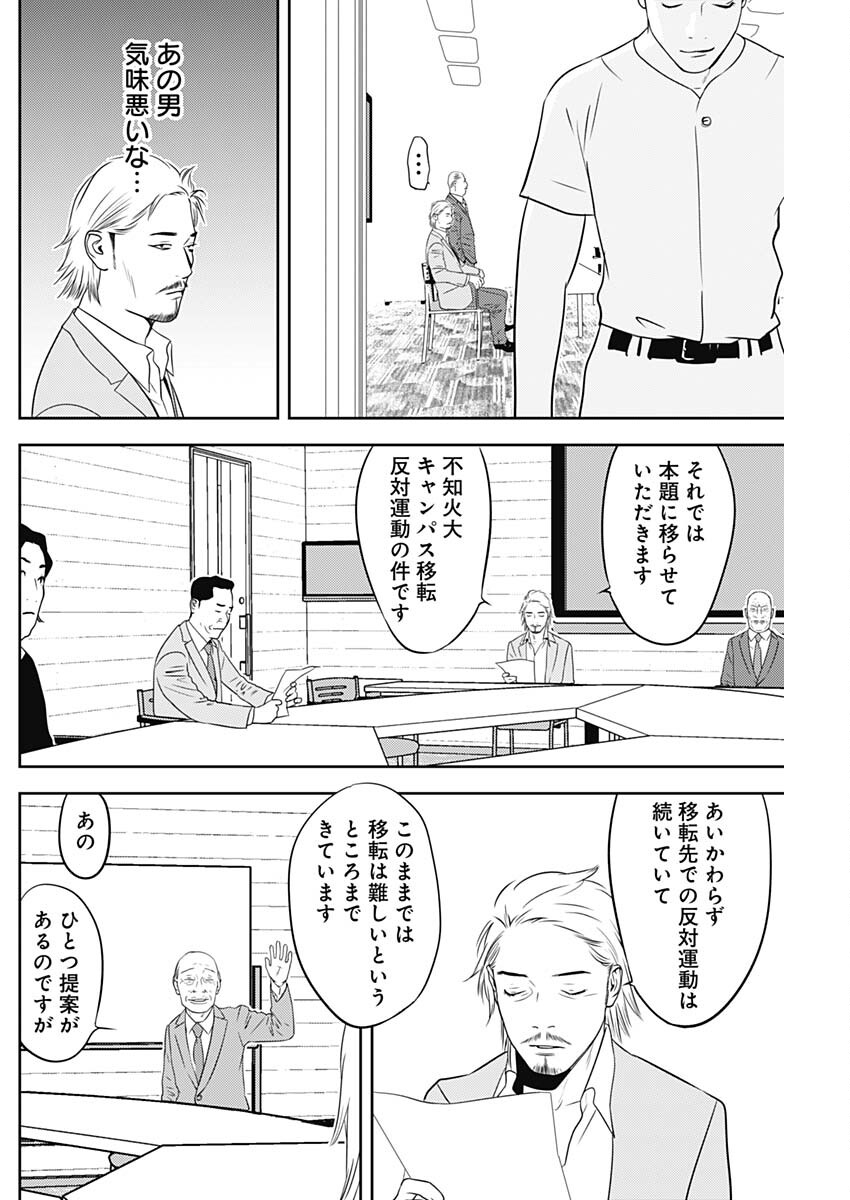 カモのネギには毒がある-加茂教授の"人間"経済学講義- - 第60話 - Page 16