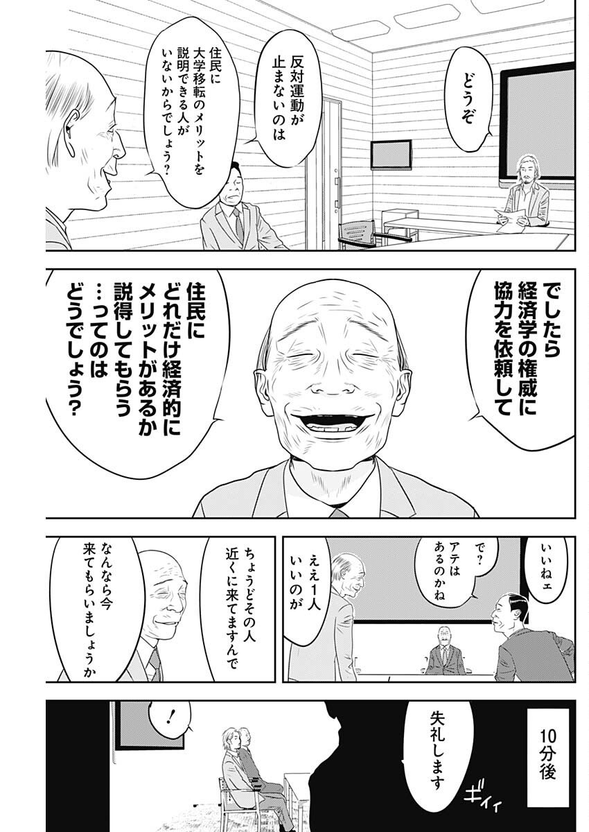 カモのネギには毒がある-加茂教授の"人間"経済学講義- - 第60話 - Page 17