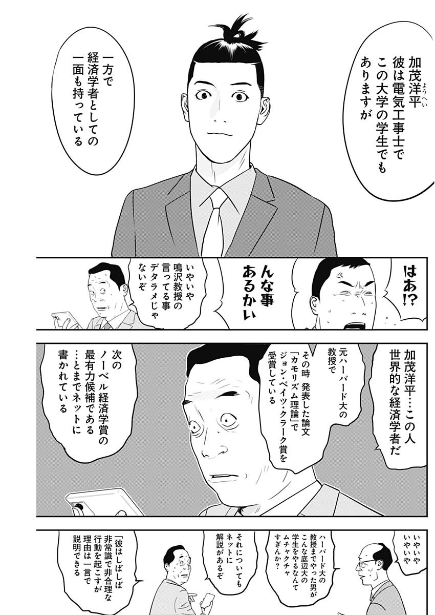 カモのネギには毒がある-加茂教授の"人間"経済学講義- - 第60話 - Page 19