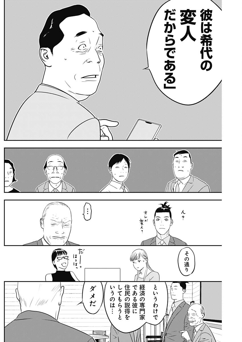 カモのネギには毒がある-加茂教授の"人間"経済学講義- - 第60話 - Page 20