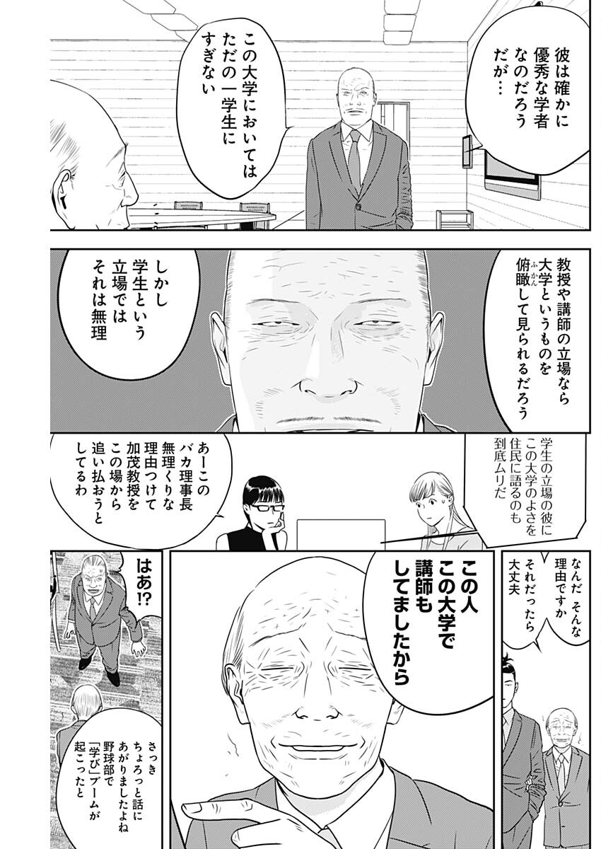 カモのネギには毒がある-加茂教授の"人間"経済学講義- - 第60話 - Page 21