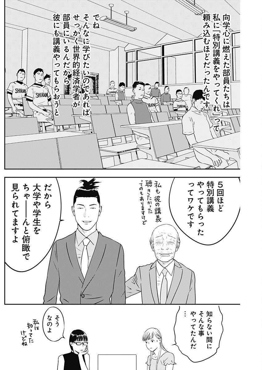 カモのネギには毒がある-加茂教授の"人間"経済学講義- - 第60話 - Page 22