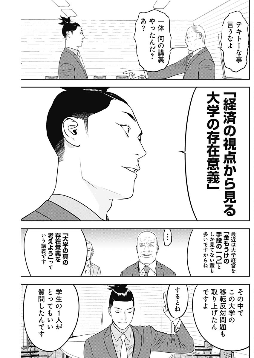 カモのネギには毒がある-加茂教授の"人間"経済学講義- - 第60話 - Page 23