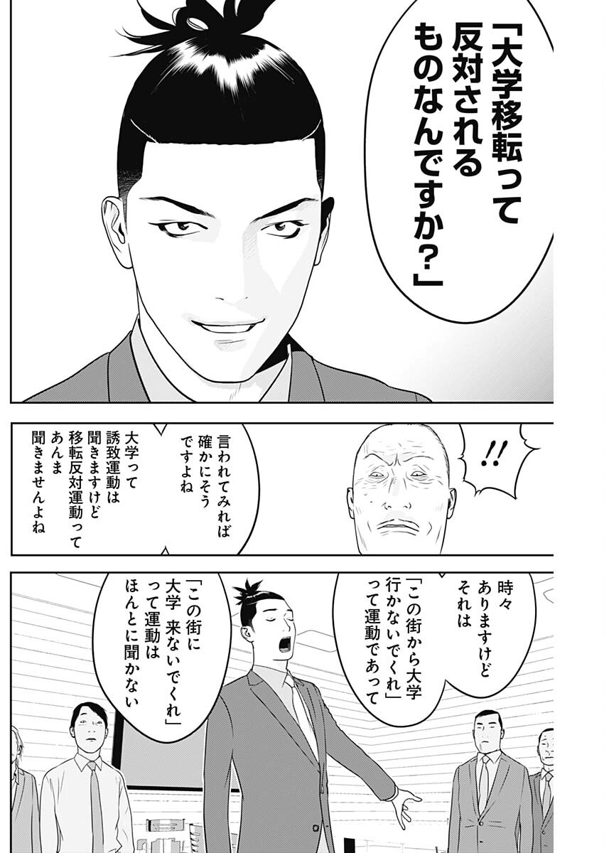 カモのネギには毒がある-加茂教授の"人間"経済学講義- - 第60話 - Page 24