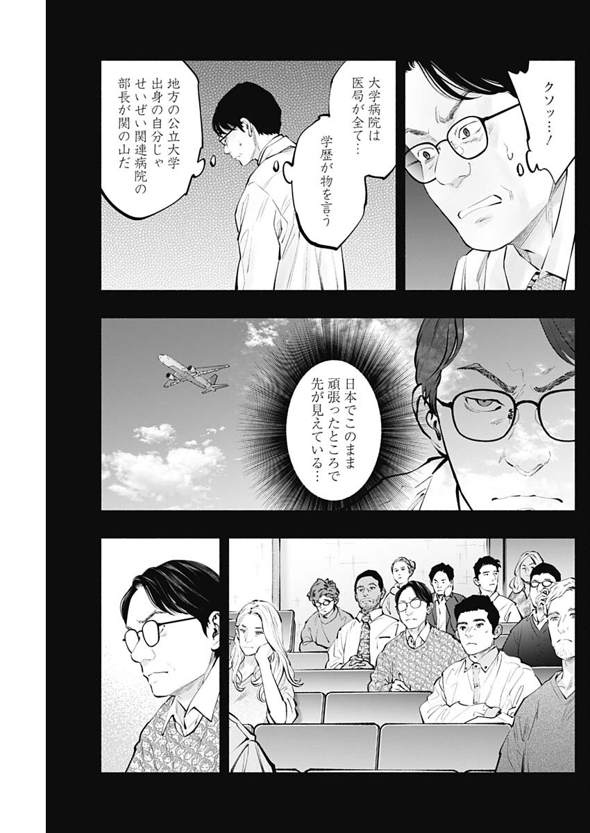 ラジエーションハウス - 第140話 - Page 3