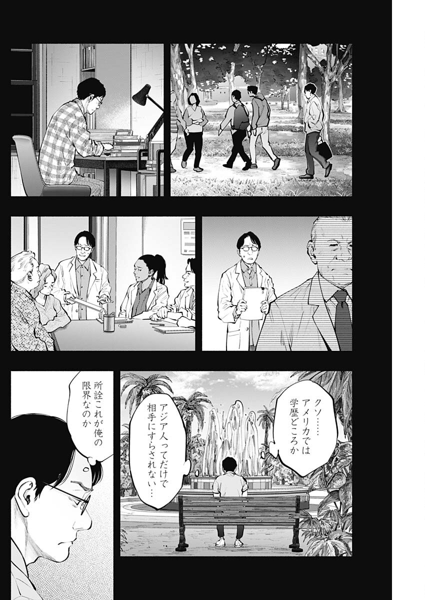 ラジエーションハウス - 第140話 - Page 4