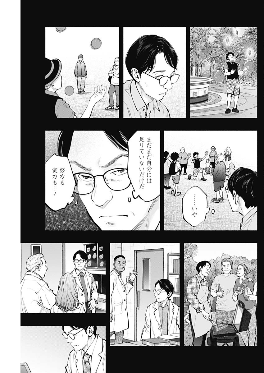 ラジエーションハウス - 第140話 - Page 5