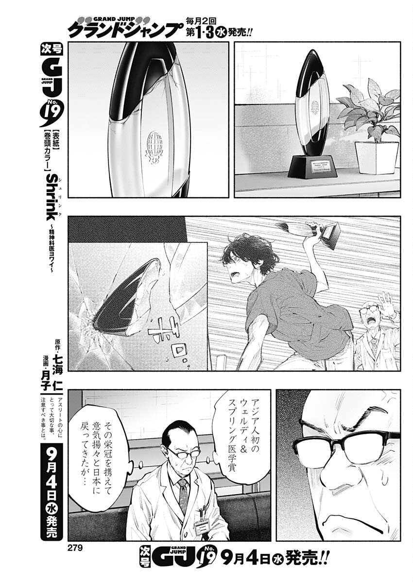 ラジエーションハウス - 第140話 - Page 7