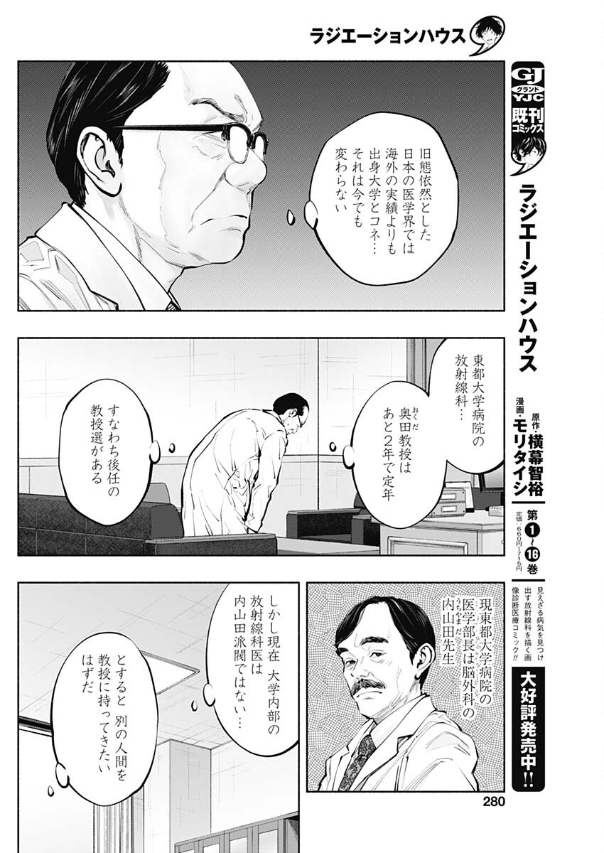 ラジエーションハウス - 第140話 - Page 8