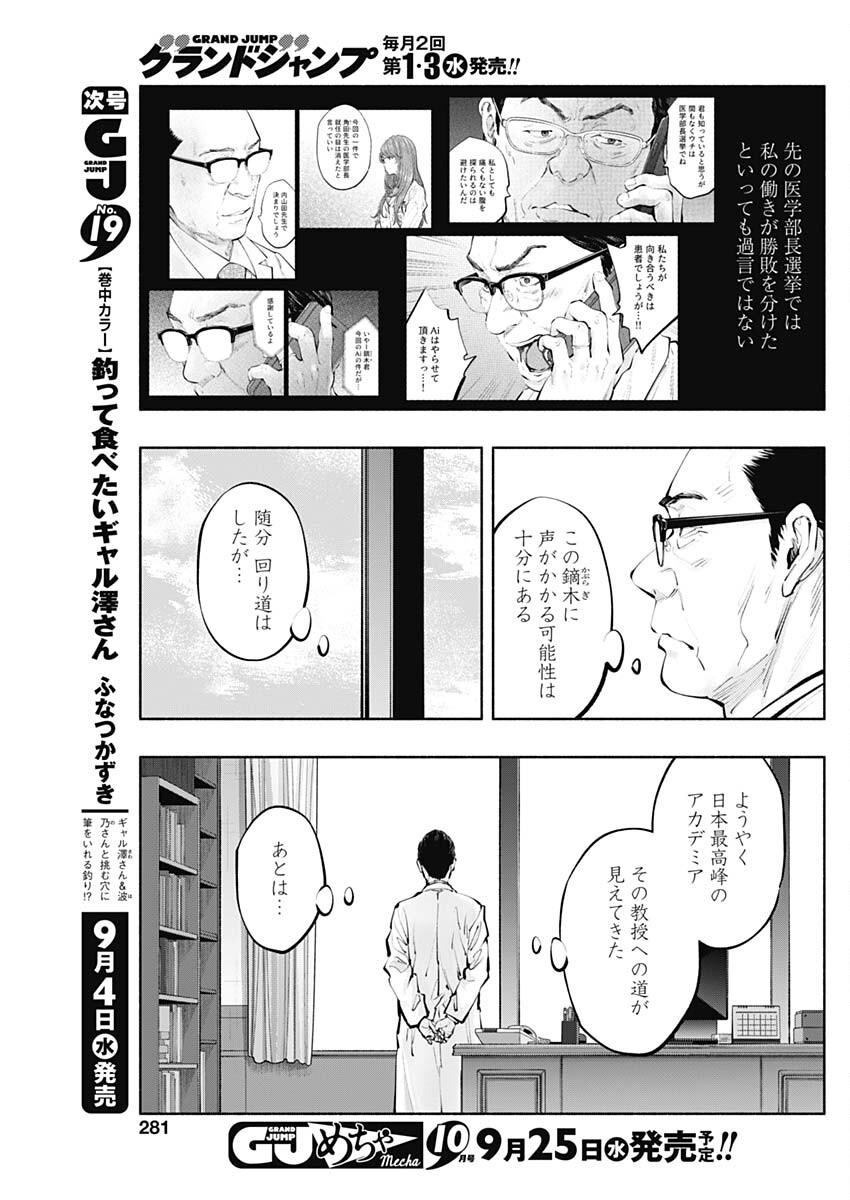 ラジエーションハウス - 第140話 - Page 9