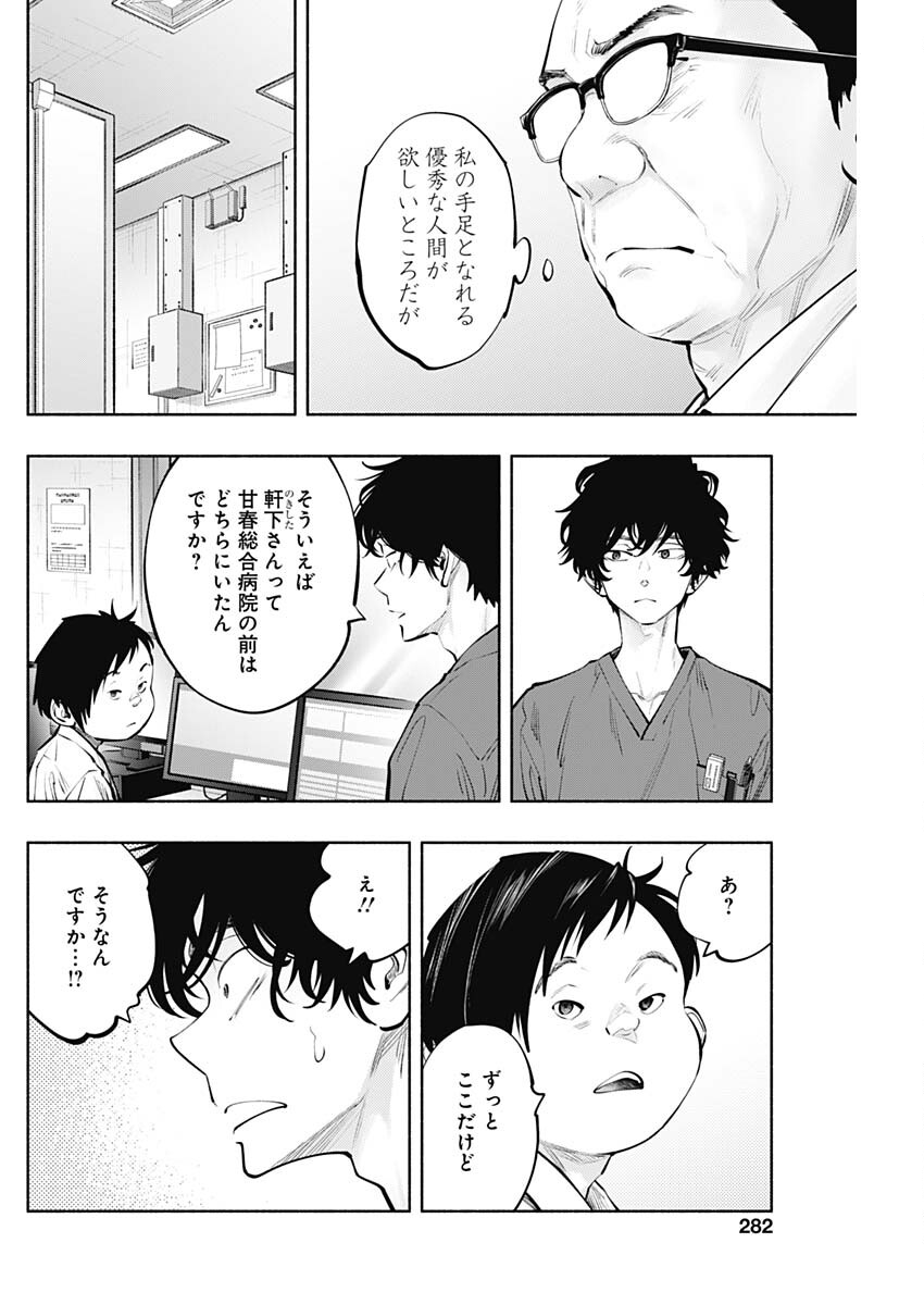 ラジエーションハウス - 第140話 - Page 10