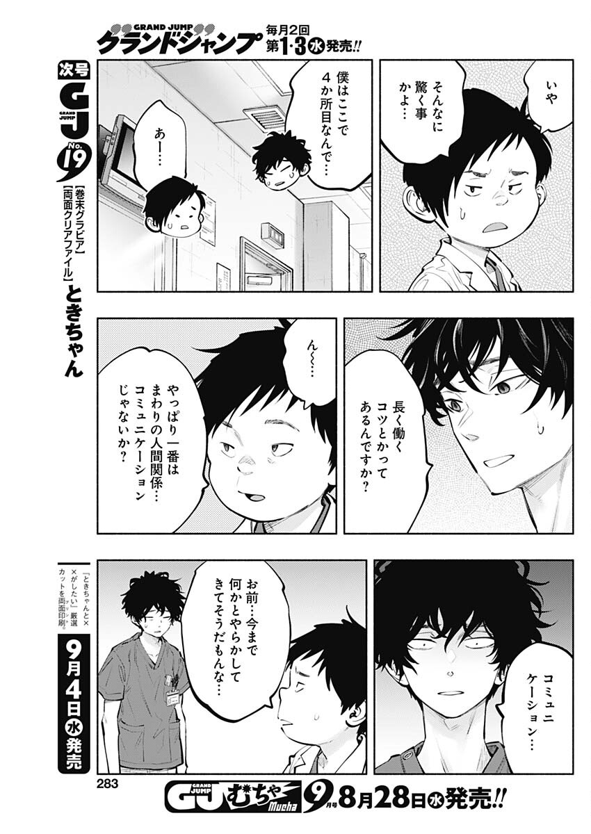 ラジエーションハウス - 第140話 - Page 11