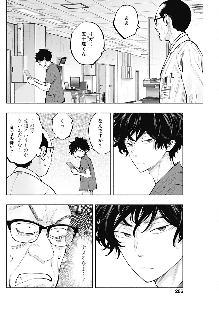 ラジエーションハウス - 第140話 - Page 14